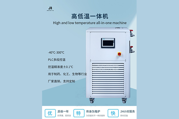 高低溫一體機(jī)使用須知